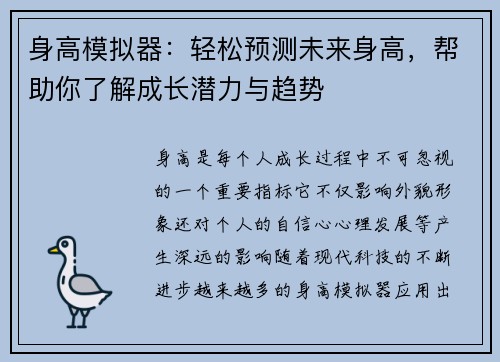 身高模拟器：轻松预测未来身高，帮助你了解成长潜力与趋势