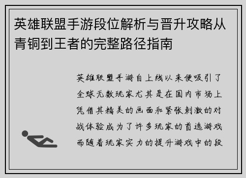 英雄联盟手游段位解析与晋升攻略从青铜到王者的完整路径指南