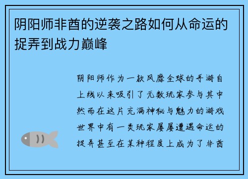 阴阳师非酋的逆袭之路如何从命运的捉弄到战力巅峰
