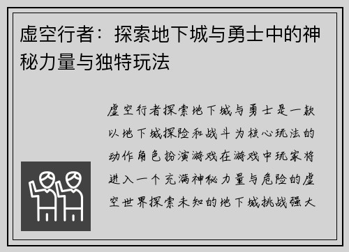 虚空行者：探索地下城与勇士中的神秘力量与独特玩法