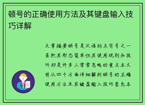 顿号的正确使用方法及其键盘输入技巧详解